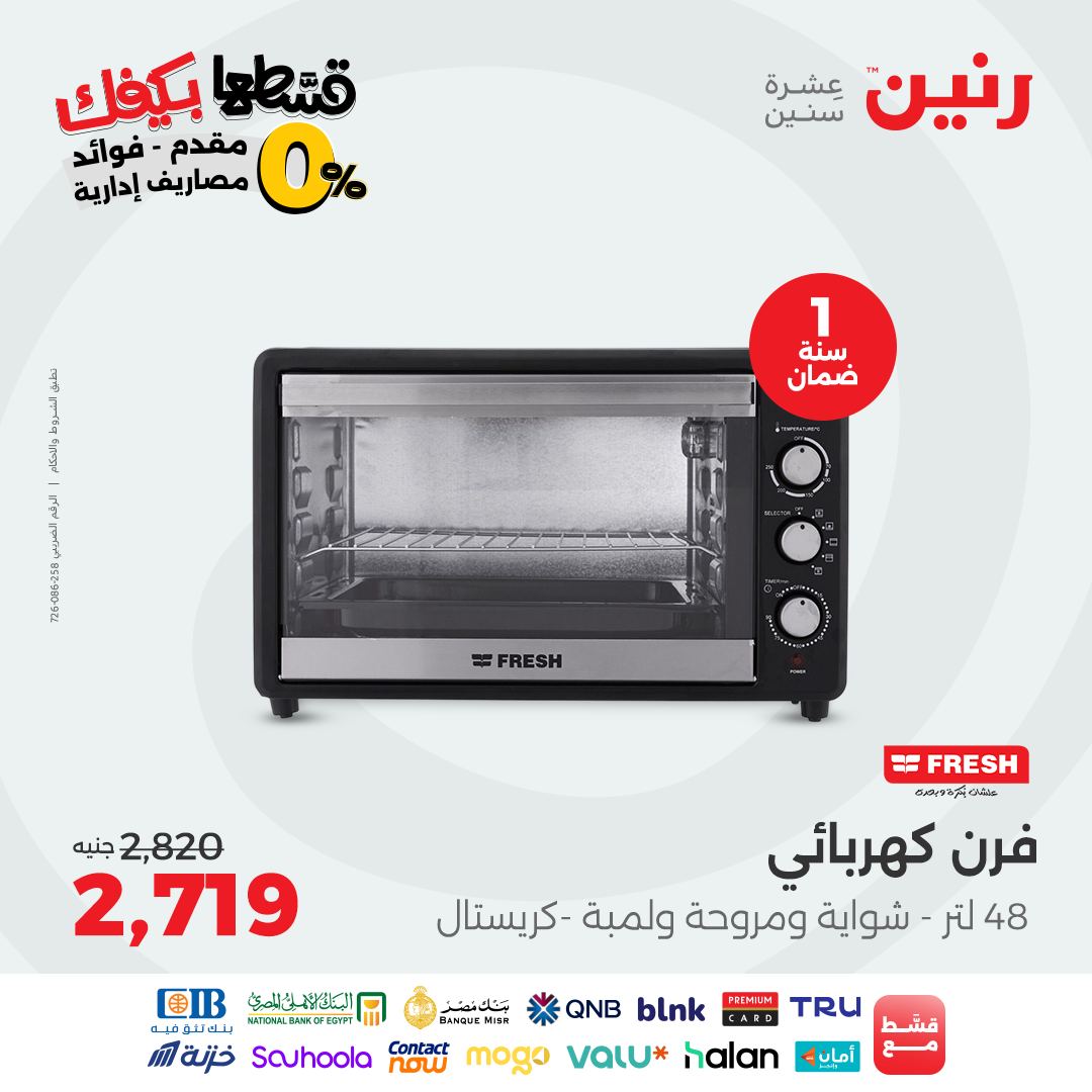 raneen offers from 2sep to 1sep 2025 عروض رنين من 2 سبتمبر حتى 1 سبتمبر 2025 صفحة رقم 22